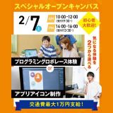 プログラミングロボレース体験orアプリアイコン制作体験の詳細