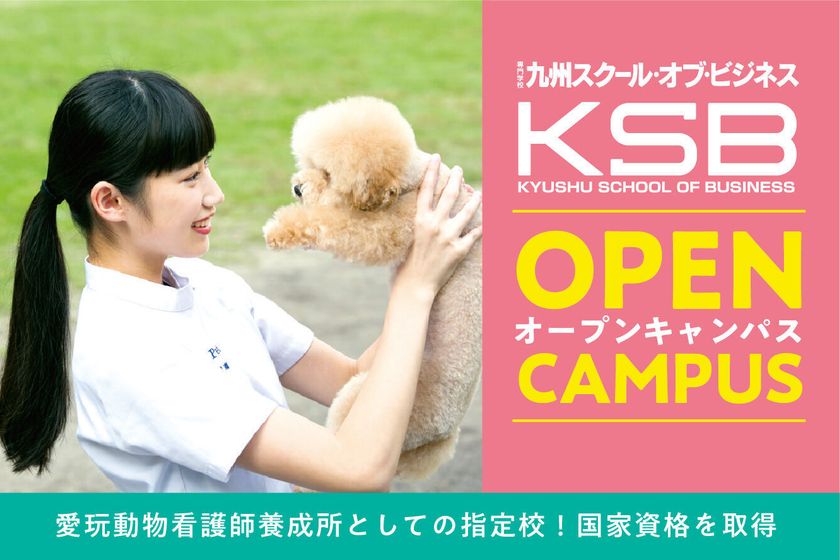 九州 沖縄の動物 植物を目指せる専門学校一覧 18校 スタディサプリ 進路