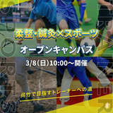 【スポーツ好き必見】アスリートをケアする！スポーツ×鍼灸柔整の詳細