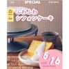 辻学園調理・製菓専門学校 スペシャルイベント　ふわふわシフォンケーキ　交通費補助あり