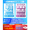 仙台リゾート＆スポーツ専門学校 【大人気！】最短30分！平日miniオープンキャンパス