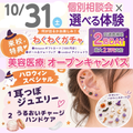 大阪医療秘書福祉＆ＩＴ専門学校 美容×医療 体験×個別相談オープンキャンパス☆遠方交通費2倍