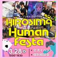 在校生と盛り上がろう！オープンキャンパス2026／総合学園ヒューマンアカデミー広島校