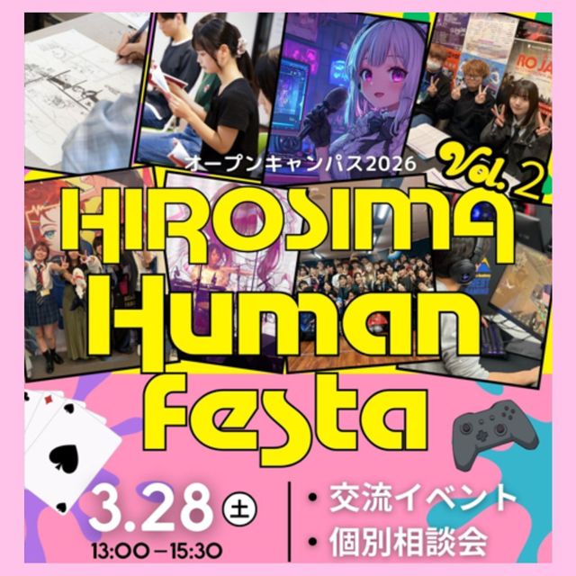 総合学園ヒューマンアカデミー広島校 在校生と盛り上がろう！オープンキャンパス20261