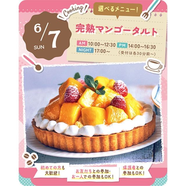 東京スイーツ＆カフェ専門学校 6/7(日)　完熟マンゴータルト1