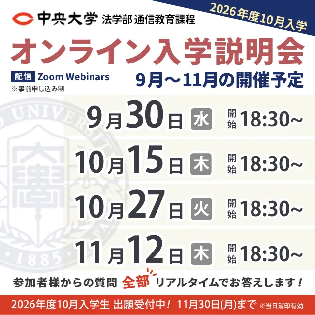 中央大学（通信教育課程） | 資料請求・願書請求・学校案内【スタディ