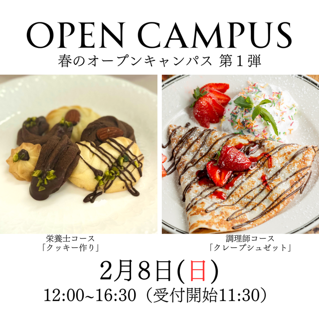 福岡短期大学（仮称） 2月8日「春のオープンキャンパス」第１弾1