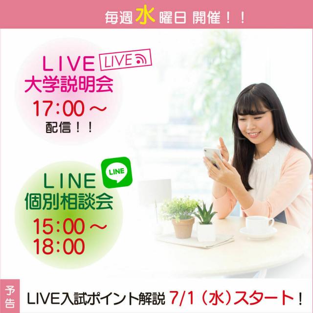 十文字学園女子大学 LIVE総合型選抜ポイント解説1
