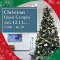 オープンキャンパス｜東洋英和のクリスマスを体験しよう！／東洋英和女学院大学