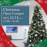 オープンキャンパス｜東洋英和のクリスマスを体験しよう！の詳細