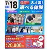 仙台リゾート＆スポーツ専門学校 【無料バス運行】スポーツ業界まるわかりオープンキャンパス!