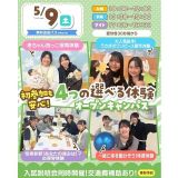 【初めての方大歓迎★】選べる4つの保育体験♪交通費補助あり！の詳細