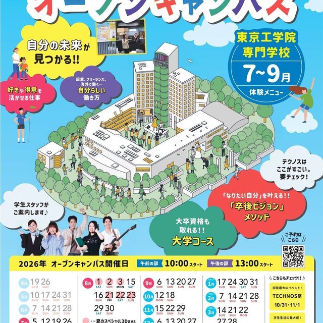 東京工学院専門学校 映像メディア学科：スタジオとロケの撮影現場の違いを解説！1