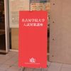 名古屋学院大学 推薦入試・総合型選抜対策講座