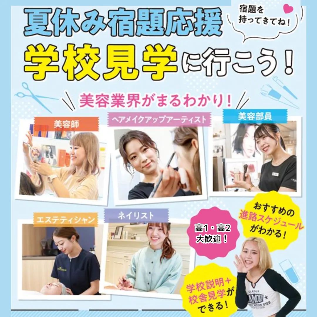 大阪 ビューティー アート 専門 学校