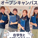 オープンキャンパス　入試説明会の詳細