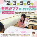 平日開催♪【医療・保育】春休みプチオーキャン(個別相談)／広島医療秘書こども専門学校