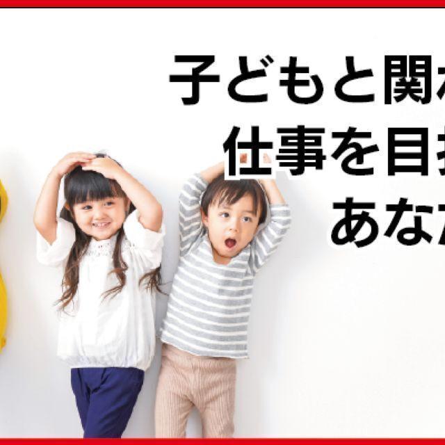 日本リハビリテーション専門学校 子どもと関わる仕事「発達領域」の作業療法士になるために1