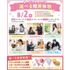 仙台医療秘書福祉＆ＩＴ専門学校 【夏休みの宿題での参加大歓迎！】選べる職業体験＆個別相談1
