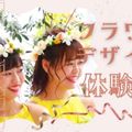 専門学校　ちば愛犬動物フラワー学園 【フラワーデザイン】身につけられるブライダルアクセサリーを！