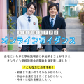 レコールバンタン　大阪校 【オンライン】60分オープンキャンパス