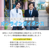 【オンライン】60分オープンキャンパスの詳細
