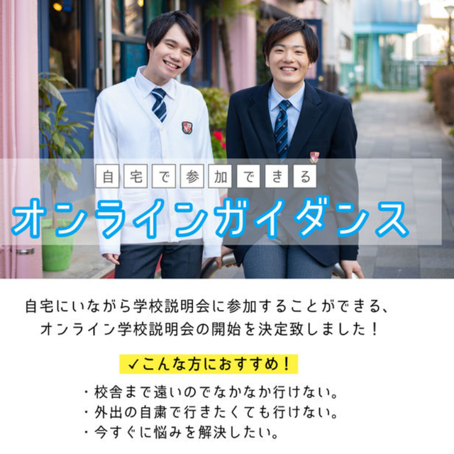 レコールバンタン　大阪校 【オンライン】60分オープンキャンパス1