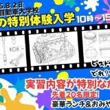☆クルマの整備体験Day☆の詳細