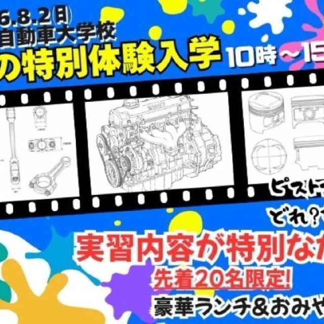 専門学校　読売自動車大学校 ☆クルマの整備体験Day☆1
