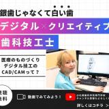 ３Dプリンターを使ってどうやって入れ歯をつくるの？の詳細