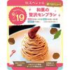 東京スイーツ＆カフェ専門学校 9/19(土)　和栗の贅沢モンブラン