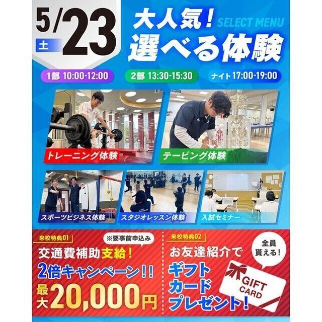 仙台リゾート＆スポーツ専門学校 まずはここから！スポーツ業界まるわかりオープンキャンパス！1