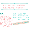 日本大学（通信教育部） 地方スクーリング（札幌会場）開講講座の見学会について