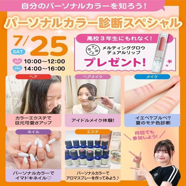 広島ビューティー＆ブライダル専門学校 【初めての方におすすめ！】パーソナルカラー診断スペシャル★1
