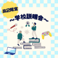 【高2限定・学費最大50万減免】夢を確信に変える！／総合学園ヒューマンアカデミー千葉校