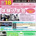 専門学校　日産栃木自動車大学校 【体験入学会】初参加大歓迎！整備の授業に不安はありませんか？