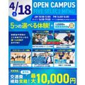 横浜リゾート＆スポーツ専門学校 【交通費補助あり】大人気！5つの選べる体験！