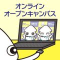 関西医科専門学校 【大阪から遠方のあなた向け】オンラインオープンキャンパス