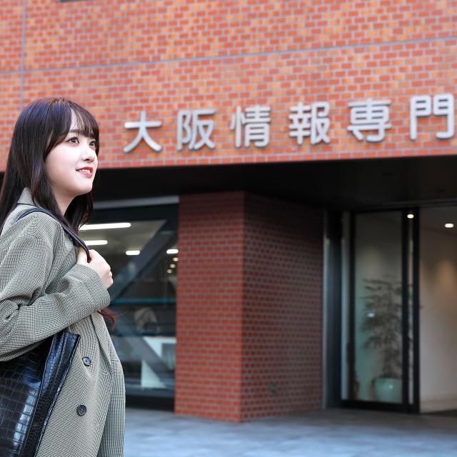 大阪情報専門学校 大卒資格が取れる。ＩＴのプロを育てる学び体験！（1月開催）1