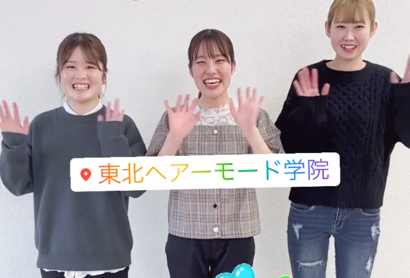 東北ヘアーモード学院のオープンキャンパス情報 日程一覧 予約申込 スタディサプリ 進路