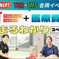東京メディカル・スポーツ専門学校 高2向け！「AT&医療資格　夏のまるわかりSP！」