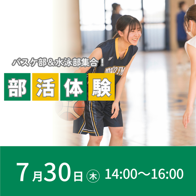東京ＹＭＣＡ社会体育・保育専門学校 部活体験～バスケ部＆水泳部集合！～1