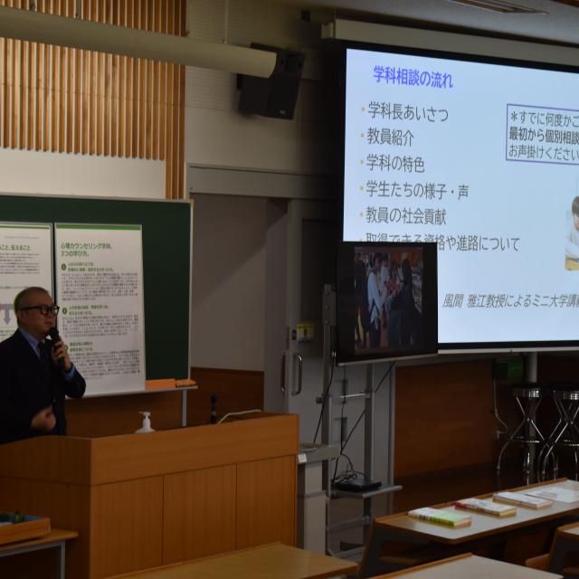 北翔大学 【心理カウンセリング学科】オープンキャンパス2