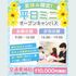 東京医療秘書歯科衛生＆ＩＴ専門学校 【最短30分】夏休み！平日ミニオープンキャンパス1