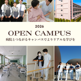 令和8年9月19日（土）　オープンキャンパスの詳細