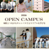 十全看護専門学校 令和8年9月19日（土）　オープンキャンパス1