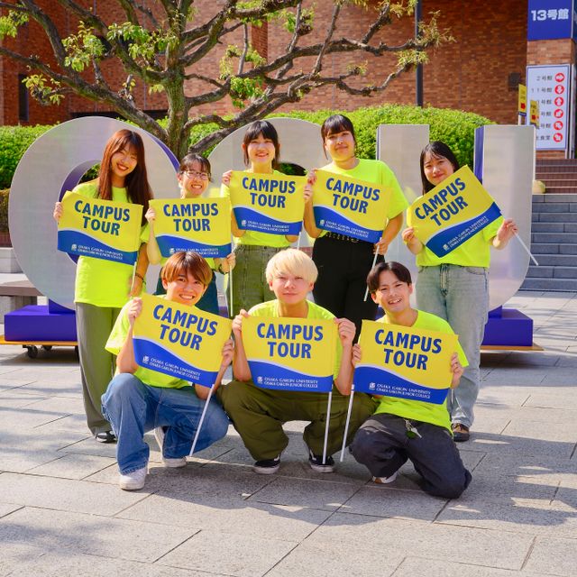 大阪学院大学短期大学部 オープンキャンパス2026 入退場自由2