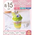 札幌スイーツ＆カフェ専門学校 ★★超人気メニュー★★夏にぴったり！シャインマスカットパフェ