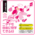 専門学校日本デザイナー芸術学院 仙台 ニチデを自由に見学できる日【自由見学型OC】