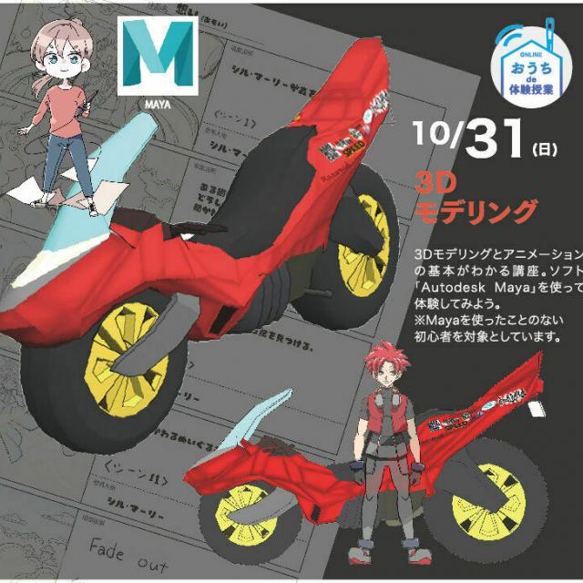 大阪総合デザイン専門学校 3Dモデリング1